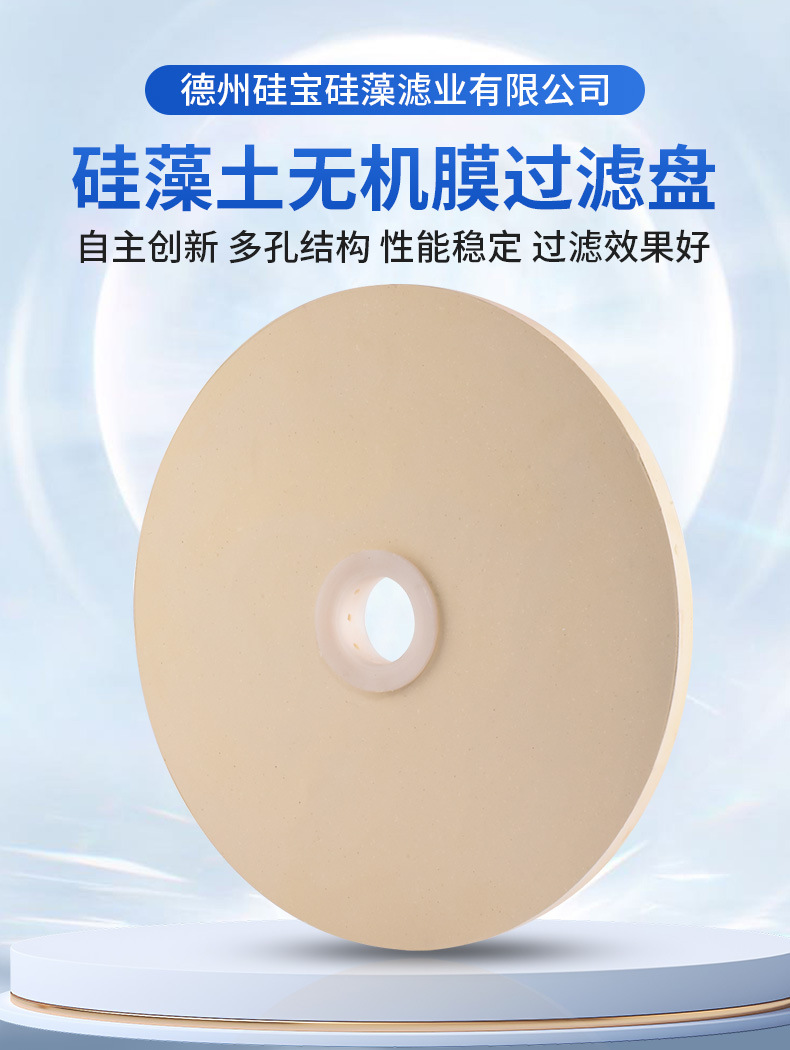 硅藻土微孔陶瓷膜在酿造类产品中的应用
